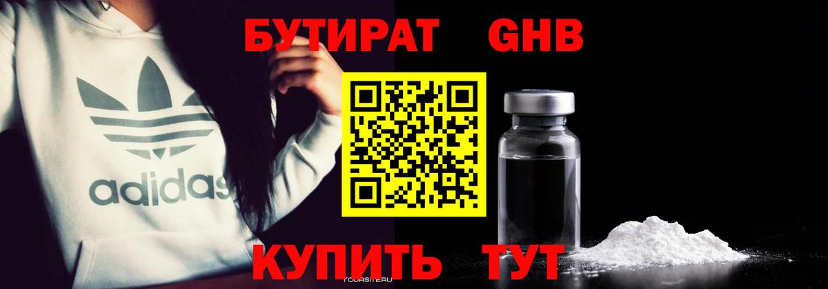 Лыткарино  Бутират GHB  Вход с VPN 