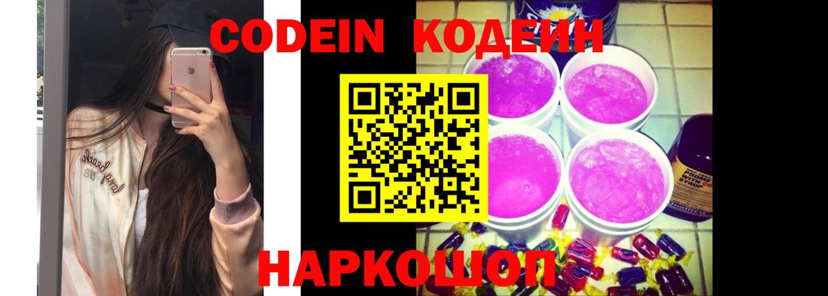 Codein Purple Drank Лыткарино